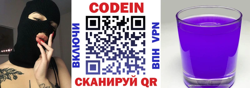 Codein Purple Drank Октябрьский