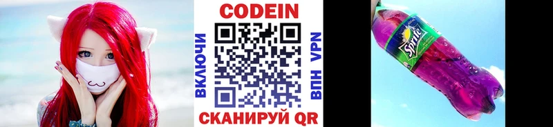 Кодеин напиток Lean (лин)  Октябрьский 